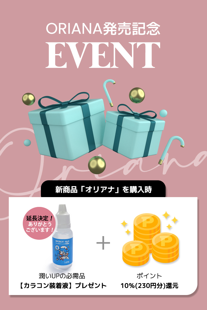 Oriana発売記念イベント